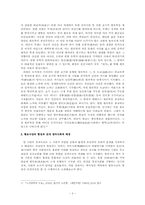 [중국사상사] 황로학(황노사상}-3