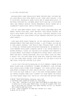 [중국사상사] 황로학(황노사상}-4