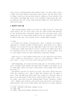 [중국사상사] 황로학(황노사상}-7