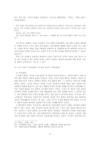 [중국사상사] 황로학(황노사상}-8