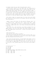 [중국사상사] 황로학(황노사상}-9