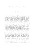 `3차 십자군`을 둘러싼 기독교와 이슬람의 시각비교-1