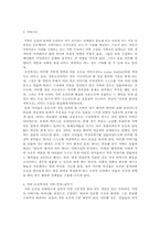 [프랑스문학] 자기 앞의 생 La vie devant soi-3