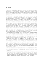 프랑스혁명기의 방데 반란 -그 가치평가를 재고-2