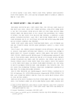프랑스혁명기의 방데 반란 -그 가치평가를 재고-3
