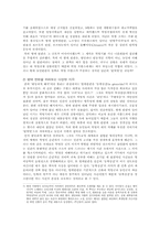 프랑스혁명기의 방데 반란 -그 가치평가를 재고-5