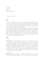[대학국어작문] ‘지하철 1호선’을 보고-1
