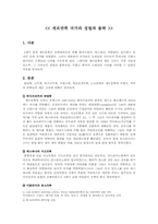 [유럽사] 게르만족 국가의 성립과 몰락-1