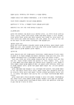 [고전] 논어 작품분석-6