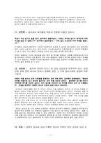 [고전] 논어 작품분석-11