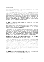 [고전] 논어 작품분석-12