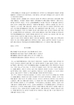 [중국시가] 시화 - 시에 얽힌 고사와 배경-6