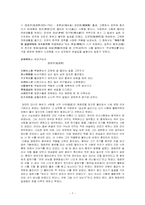 [중국시가] 시화 - 시에 얽힌 고사와 배경-7