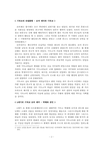 [유럽사] 기독교의 발전과 부패-2