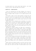 [유럽사] 기독교의 발전과 부패-4
