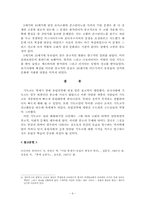 [유럽사] 기독교의 발전과 부패-6