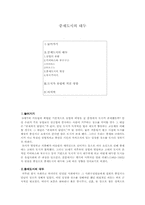 [유럽사] 중세도시의 대두-1