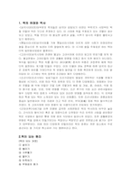 [식품] 한국의 전통음식 `떡`-3