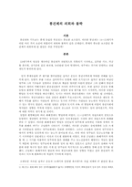 [유럽사] 봉건제의 쇠퇴와 몰락-1