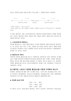 [체력과학] 운동 과연 좋기만 한 것인가-6