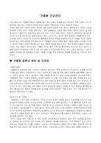 겨울철 건강관리-2