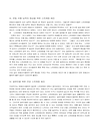 [체력과학] 상해예방을 위한 스트레칭과 웨이트 트레이닝에 대하여-3