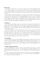 [체력과학] 상해예방을 위한 스트레칭과 웨이트 트레이닝에 대하여-6