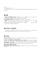 [체력과학] 상해예방을 위한 스트레칭과 웨이트 트레이닝에 대하여-9