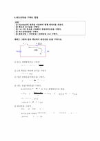 과도현상(이론)-4