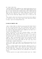 [건축공학] 해체주의 건축에 대해서-3