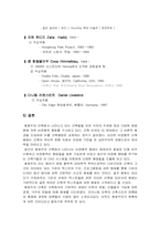 [건축공학] 해체주의 건축에 대해서-7