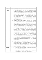 [수업지도안] 중학교 영어수업지도안-2