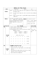 [체육지도안] 6학년네트형 게임지도안-3