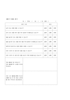 [체육지도안] 6학년네트형 게임지도안-9