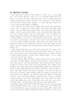 실존주의 레포트-6