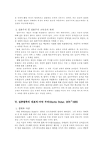실존주의 레포트-12