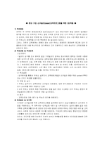 [기업교수설계모형] LG와 현대 ISD적용-1