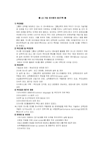 [기업교수설계모형] LG와 현대 ISD적용-2