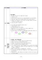[체육지도안] 4학년 표적맞히기 체육지도안-2