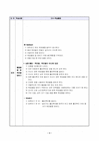 [체육지도안] 4학년 표적맞히기 체육지도안-3
