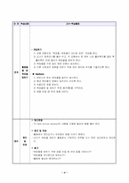 [체육지도안] 4학년 표적맞히기 체육지도안-4