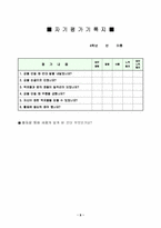 [체육지도안] 4학년 표적맞히기 체육지도안-6