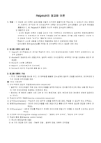 Reigeluth의 정교화이론-1