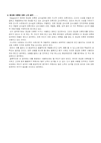 Reigeluth의 정교화이론-2