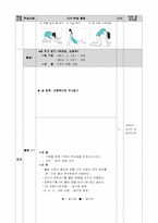 [체육지도안] 3학년체력활동지도안-2