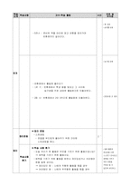 [체육지도안] 3학년체력활동지도안-6