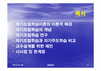 [교육심리] 자기조절 학습이론-2