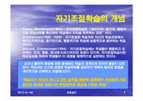 [교육심리] 자기조절 학습이론-4