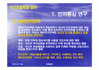 [교육심리] 자기조절 학습이론-7
