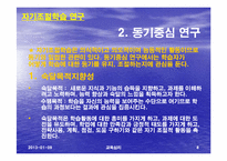 [교육심리] 자기조절 학습이론-8